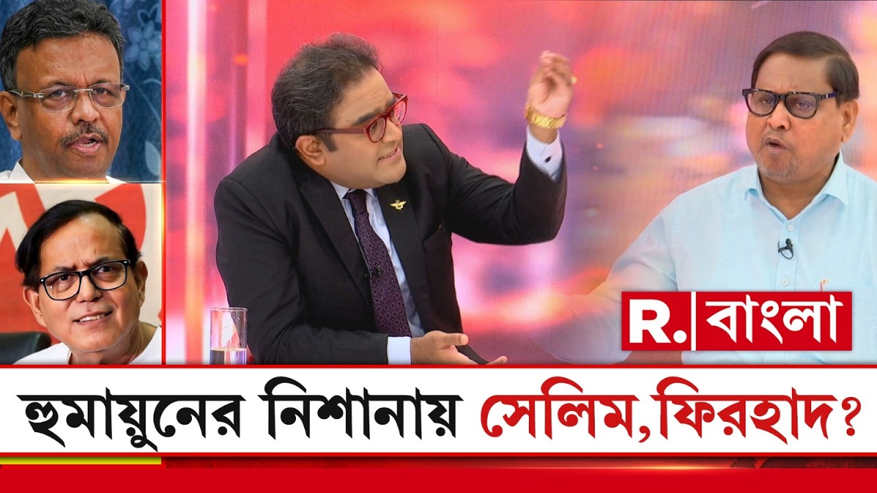 Humayun Kabir News LIVE| ফিরহাদ হাকিম, মহম্মদ সেমিল নিশানা হুমায়ুন কবীরের?