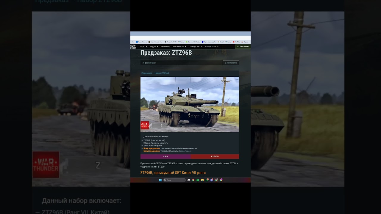 ZTZ96B из Поднебесной. TURMS На стеройдах -14км/ч #вартандер #short #warthunder #tutorial #гайд