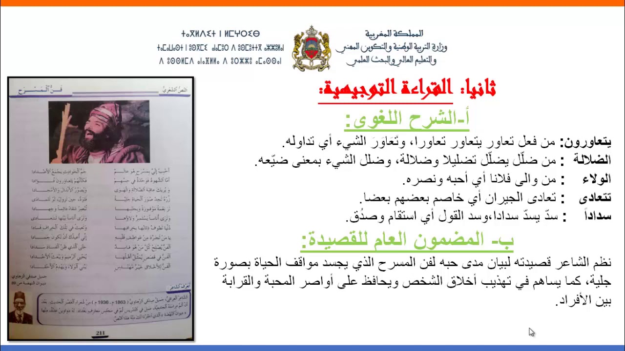 التعليم عن بعد   الثانية إعدادي   اللغة العربية   النصوص القرائية فن المسرح Tilmid Tice