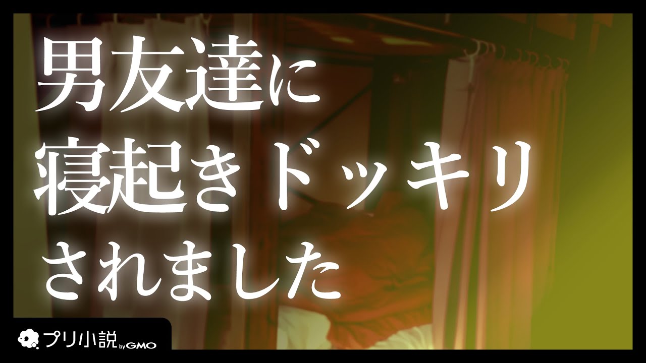 寝起きドッキリ！？男友達と布団の中で……【女性向け】【シチュエーションボイス】