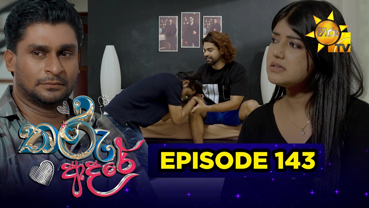 Tharu Adare - තරු ආදරේ | Episode 143 | 2026-04-08| Hiru TV