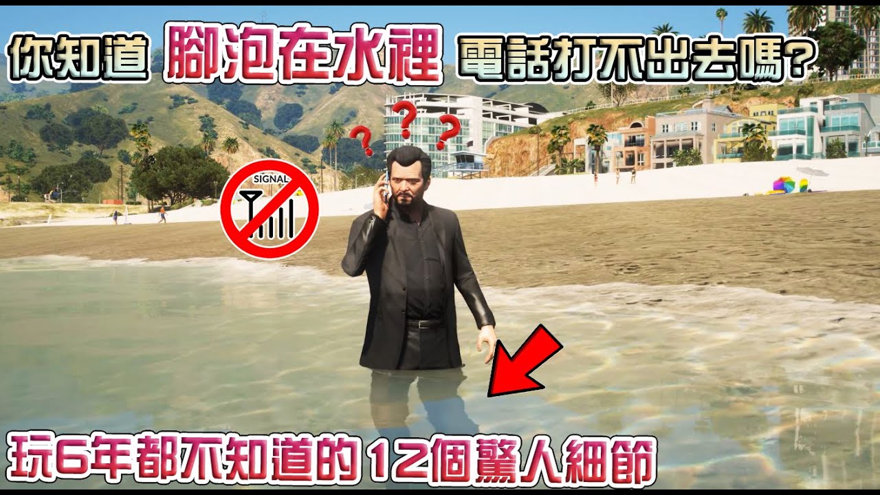 【GTA5】你知道