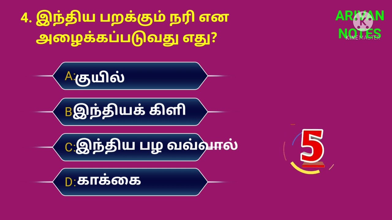 Biology quiz |Tnpsc gk questions