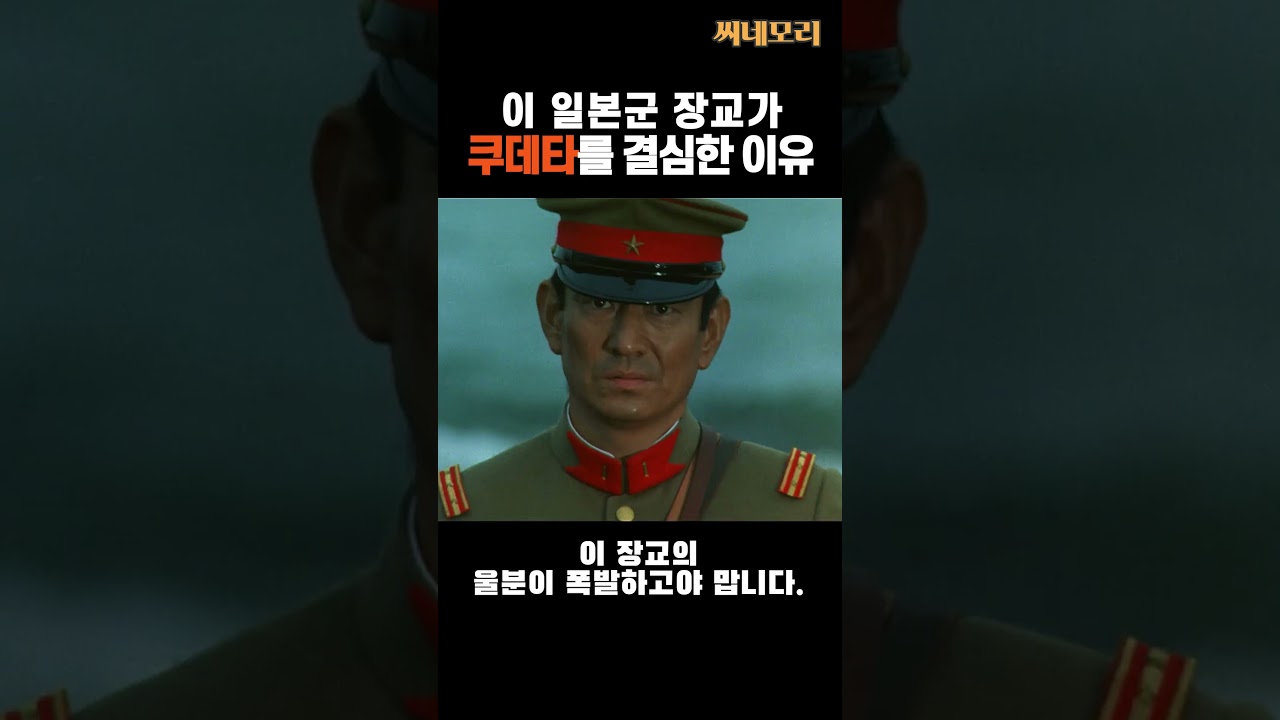 권력에서 소외된 일본군 장교들의 반란! 2.26사건