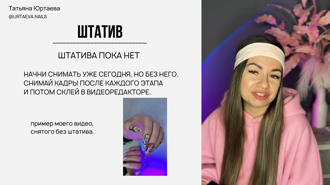 Как мастеру маникюра снять мастер-класс, который реально залетает. Рабочая схема