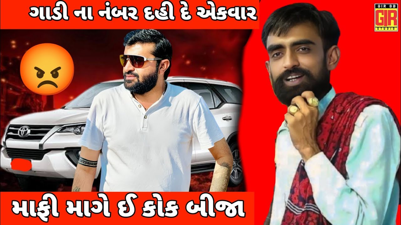મહિપતસિંહ જાડેજાએ શું કીધું દેવાયત ખવડ ને ||ઉભો થઈને કહી દે એકવાર માથે ચડી જા છે બાકી આ દુનિયા