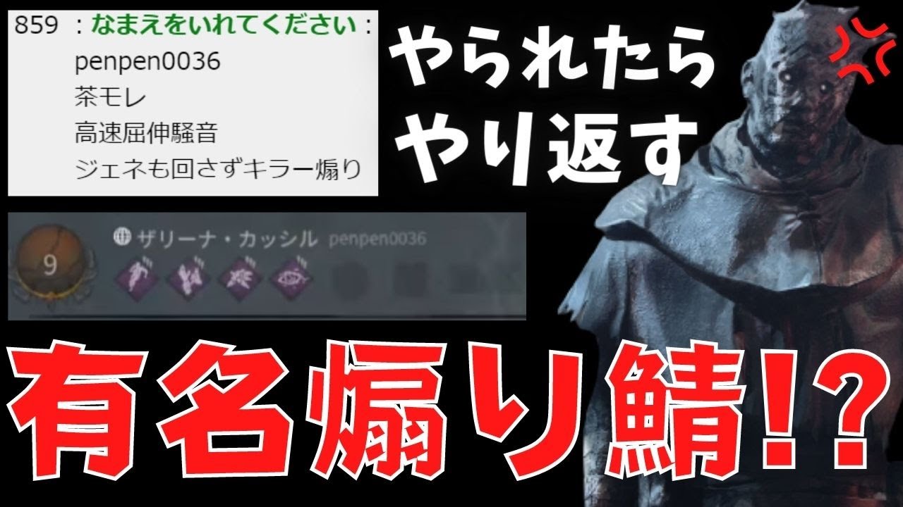 【DBD】ネットに晒されてる煽り鯖と対戦した結果、ストレスが爆発した！『デッドバイデイライト』