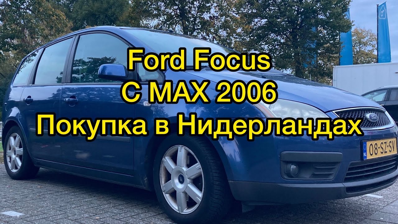 Обзор 🚙 Ford Focus C Max 2006