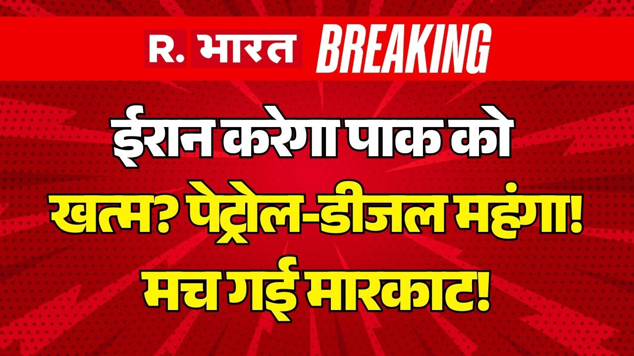 Iran Pakistan Conflict LIVE: ईरान करेगा पाक को खत्म? | Iran Israel War | Munir | Shehbaz Sharif |Oil