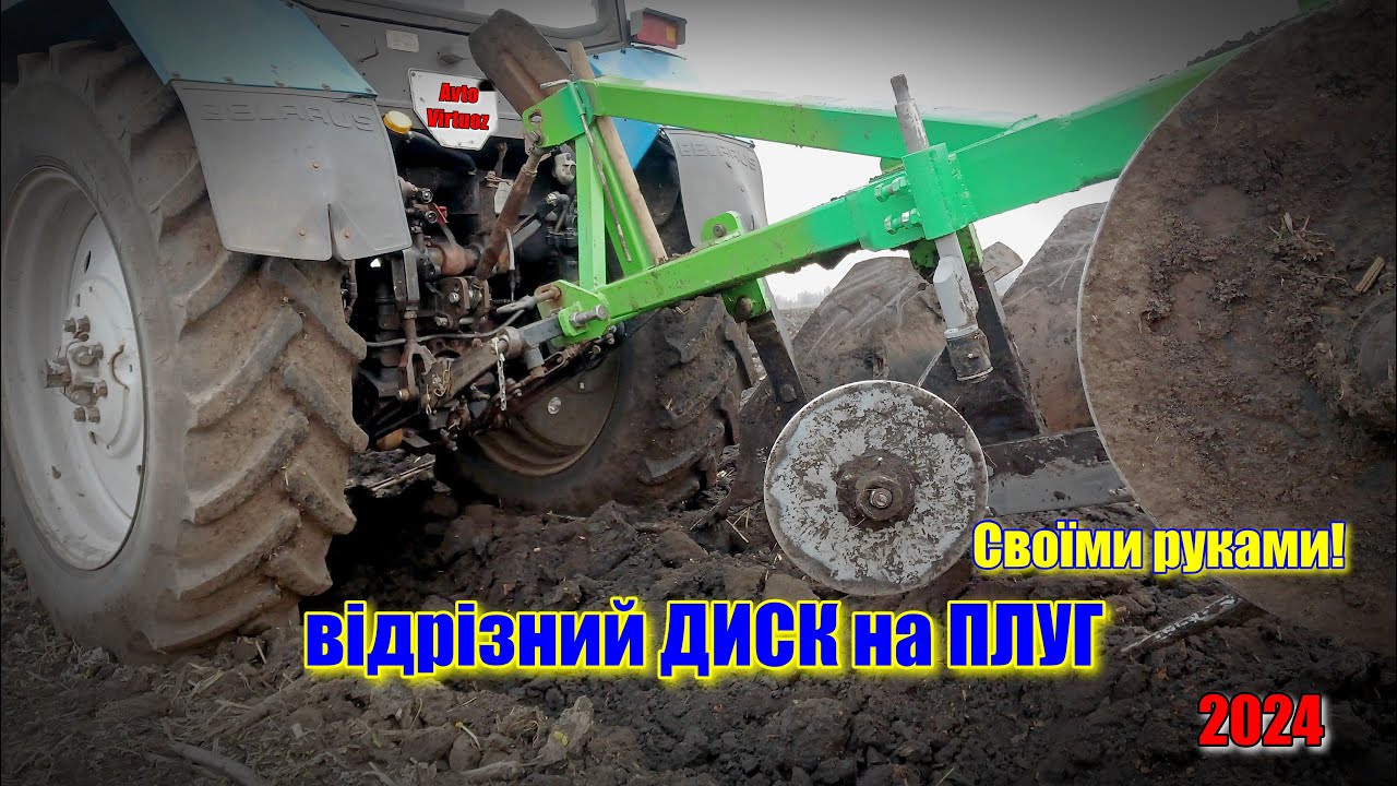 🔥Відрізний ДИСК на Плуг🚜 - Своїми Руками!🛠 Тепер краще!👨‍🌾👌