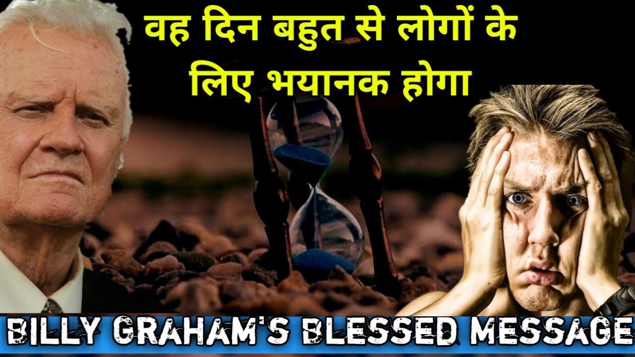 कब्र में पश्चाताप नहीं होगा Billy Graham's Hindi Message