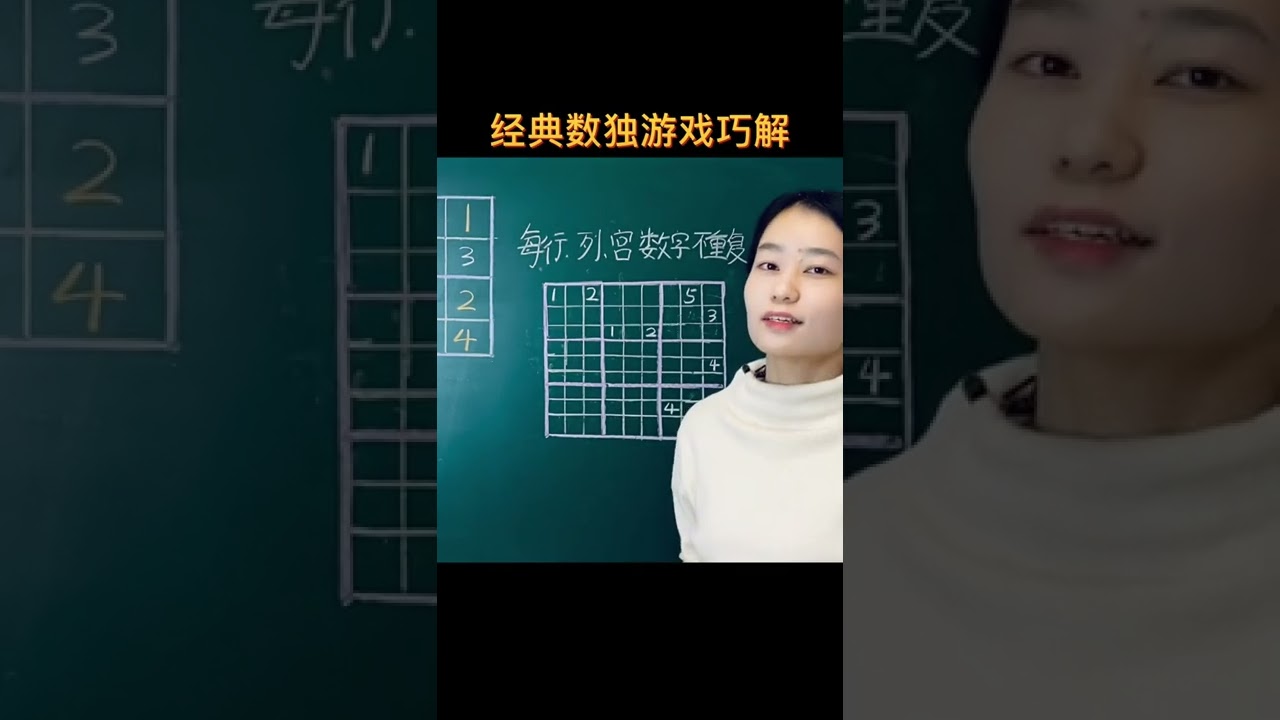 #数学思维 数独游戏 数独九宫格