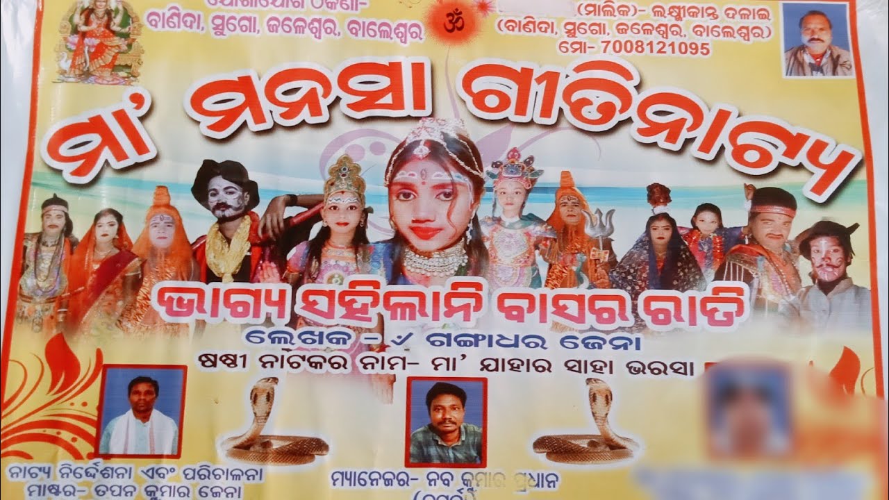 Maa MANASHA JATRA ଓଡ଼ିଆ ବନ୍ଦନା 8658146772.contact number 