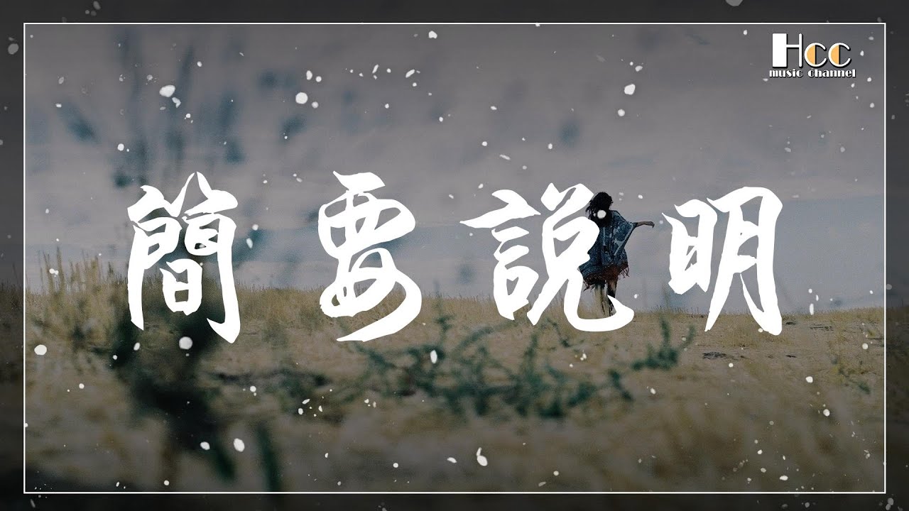 簡要說明 小阿七 動態歌詞 Pinyin lyrics