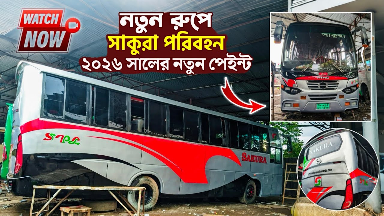 Sakura Paribahan 2026 New Paint | সাকুরা পরিবহনের নতুন লুক ২০২৬ | Bus Review Bangladesh