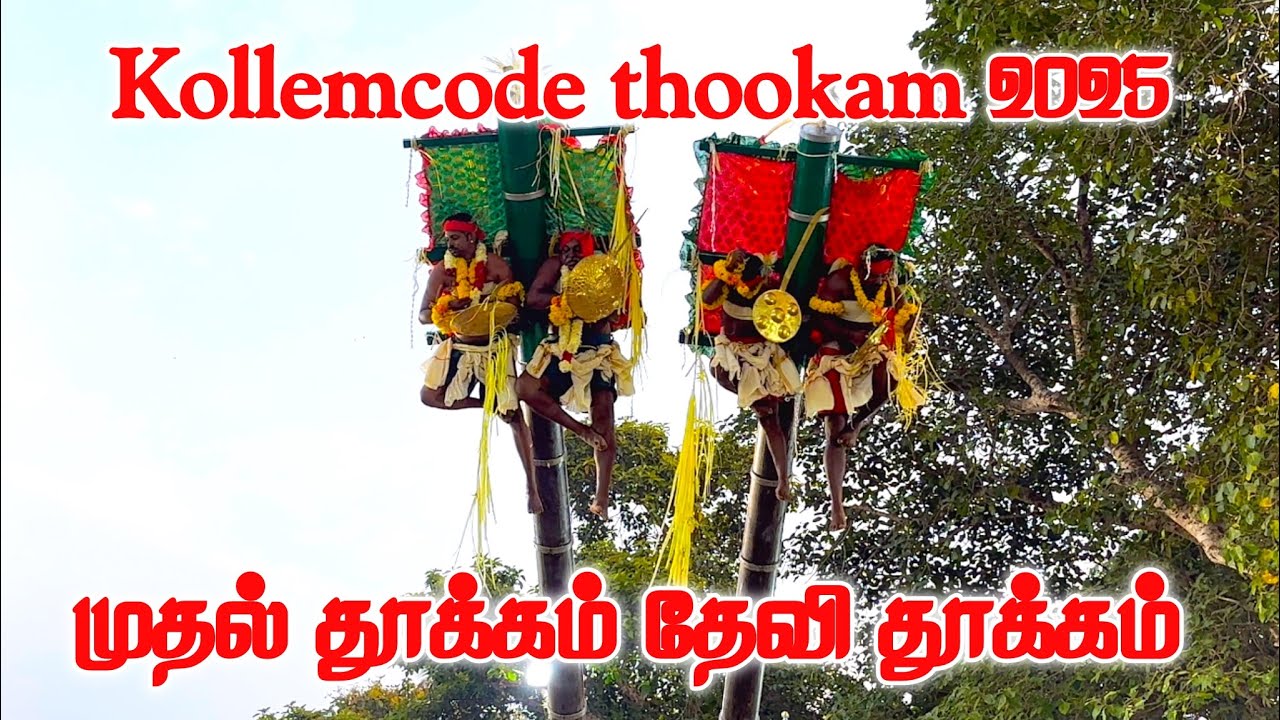 First Thookkam 2025 | Devi thookam 2025 | Kollemcode Mudippura Thookam 1 April 2025
