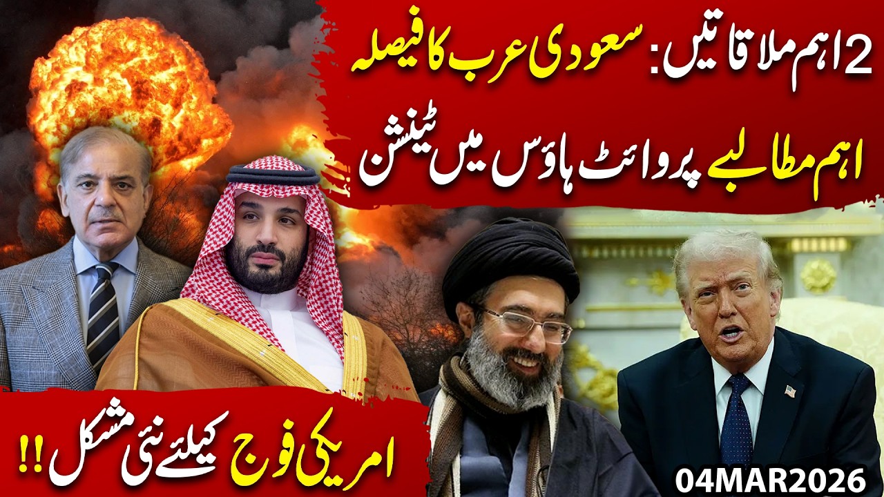 Saudi Arabia’s Big Decision After 2 Crucial Meetings – White House in Tension, New Trouble for US