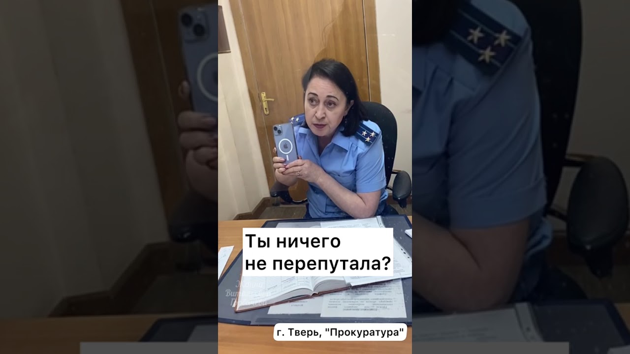 НИЧЕГО СТРАШНЕЕ НЕТ БЕЗГРАМОТНЫХ СОТРУДНИКОВ 🤦🏻 ОСОБЕННО ПРОКУРОРОВ 😡