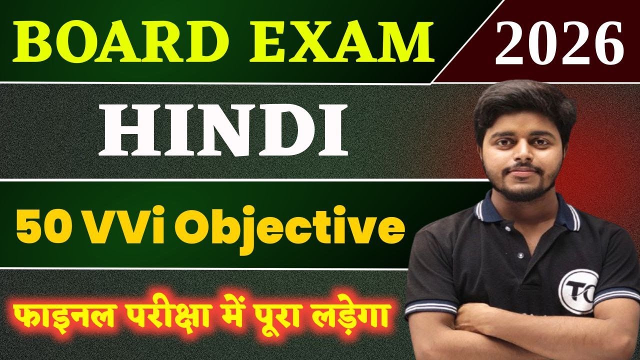 12th Hindi Important Objective 2026 | Hindi Class 12 VVi Questions