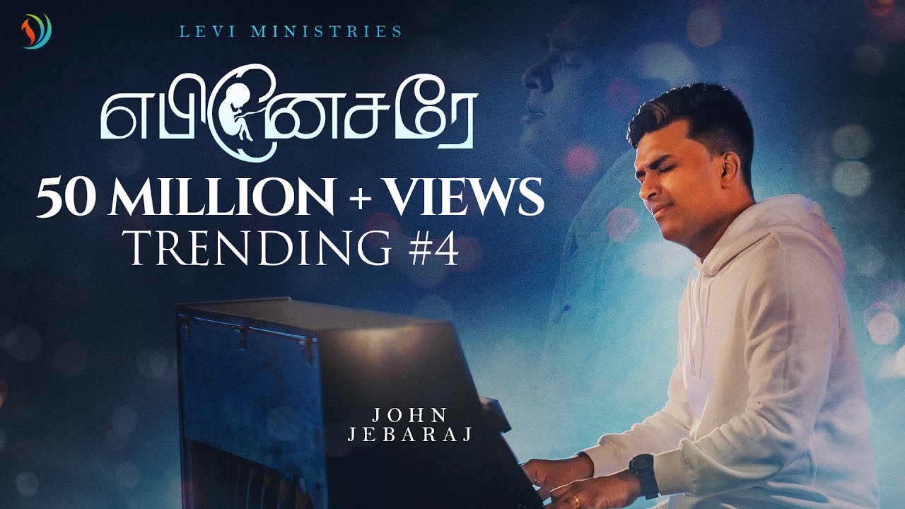Ebenesarae | John Jebaraj | Tamil Christian song #johnjebaraj  #tamilchristiansongs