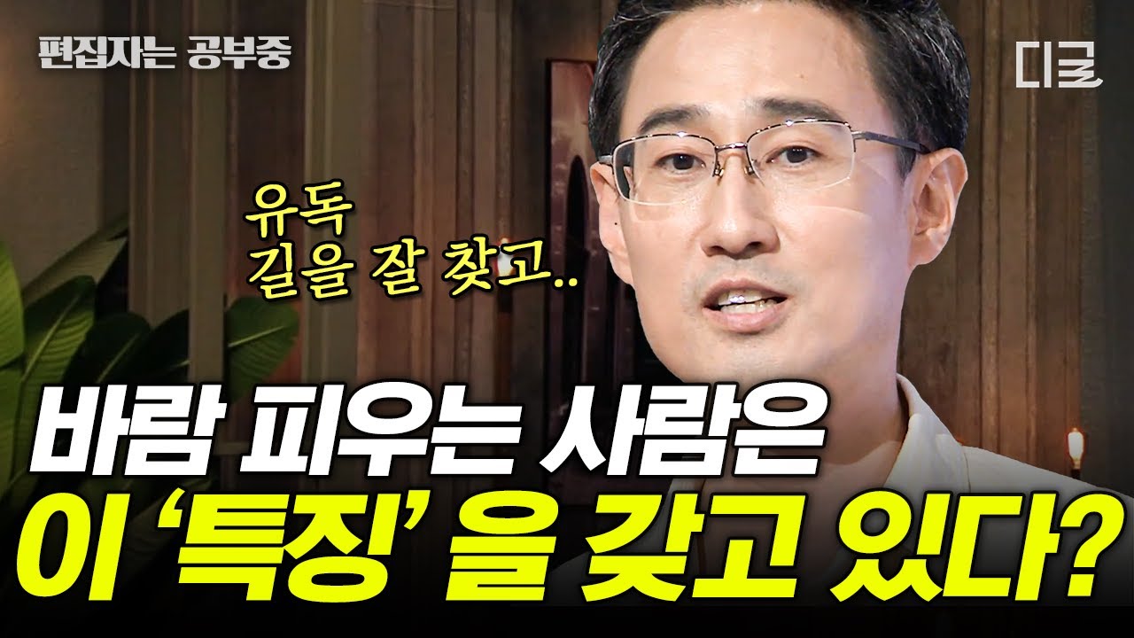 [#어쩌다어른] (25분) 가정적인 남자와 바람을 피울 남자를 구분하는 방법은? 신경세포와 호르몬이 뇌와 외도에 미치는 영향 | #편집자는