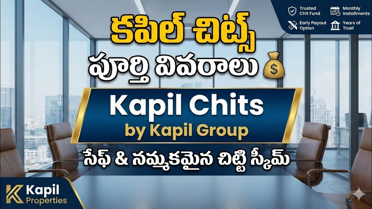 కపిల్ చిట్స్ యొక్క పూర్తి వివరాలు | Kapil Chits | Kapil Chits Online | Kapil Chits Advisor | Chits |
