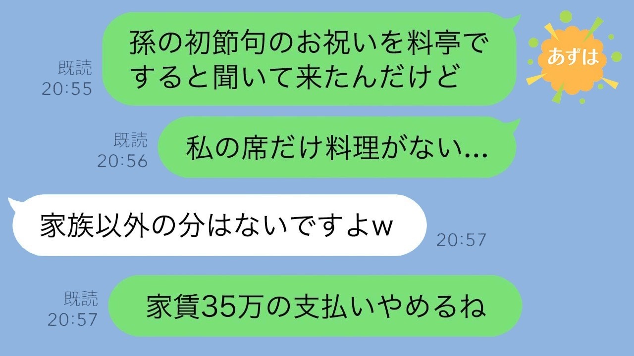孫のお祝いに呼ばれて行ったのに、料理が出なかった私。嫁の一言に呆れて、「これからの援助は全部なしにするわ」と伝えた。