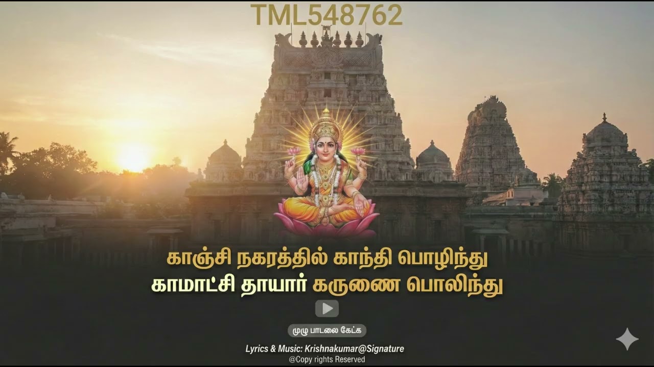 பக்தர் உள்ளத்தில் நித்தம் விளங்கும்  பந்தம் அறுக்கும் பரம கருணை
