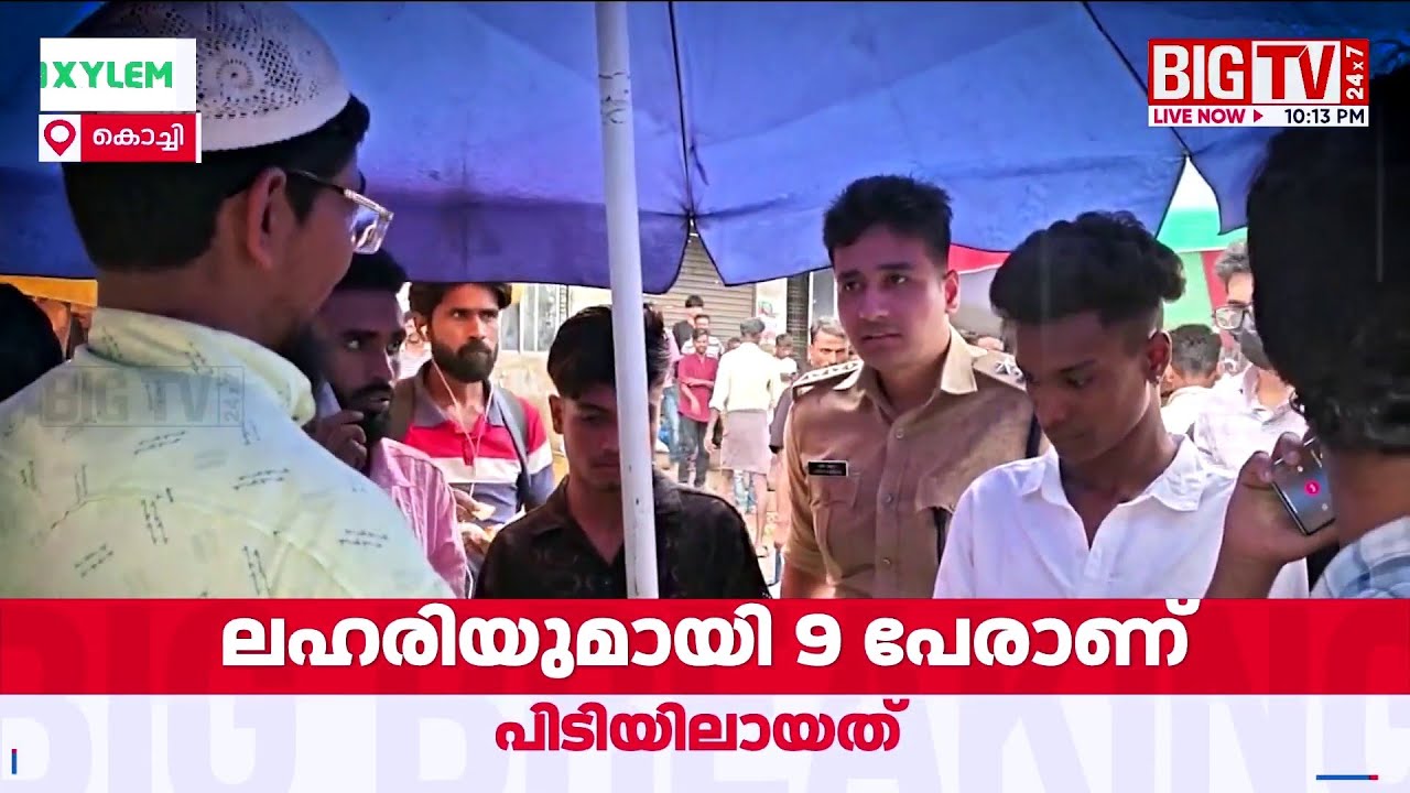 ഓപ്പറേഷന്&zwj; തൂഫാന്&zwj; ; പെരുമ്പാവൂരില്&zwj; പൊലീസിന്റെ വ്യാപക തിരച്ചില്&zwj; | OPERATION TOOFAN