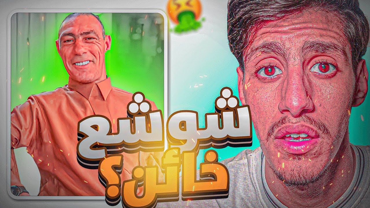 🚨شوشع سعودي !!