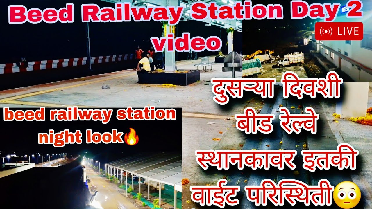 Beed railway station second day 😳 | बीड़ रेलवे स्टेशन का दूसरा दिन इतना बुरा हाल | beed railway live