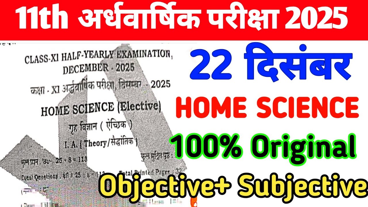 22 December 11th Home Science Original Paper Half Yearly Exam 2025 | Class 11 Home Science Paper