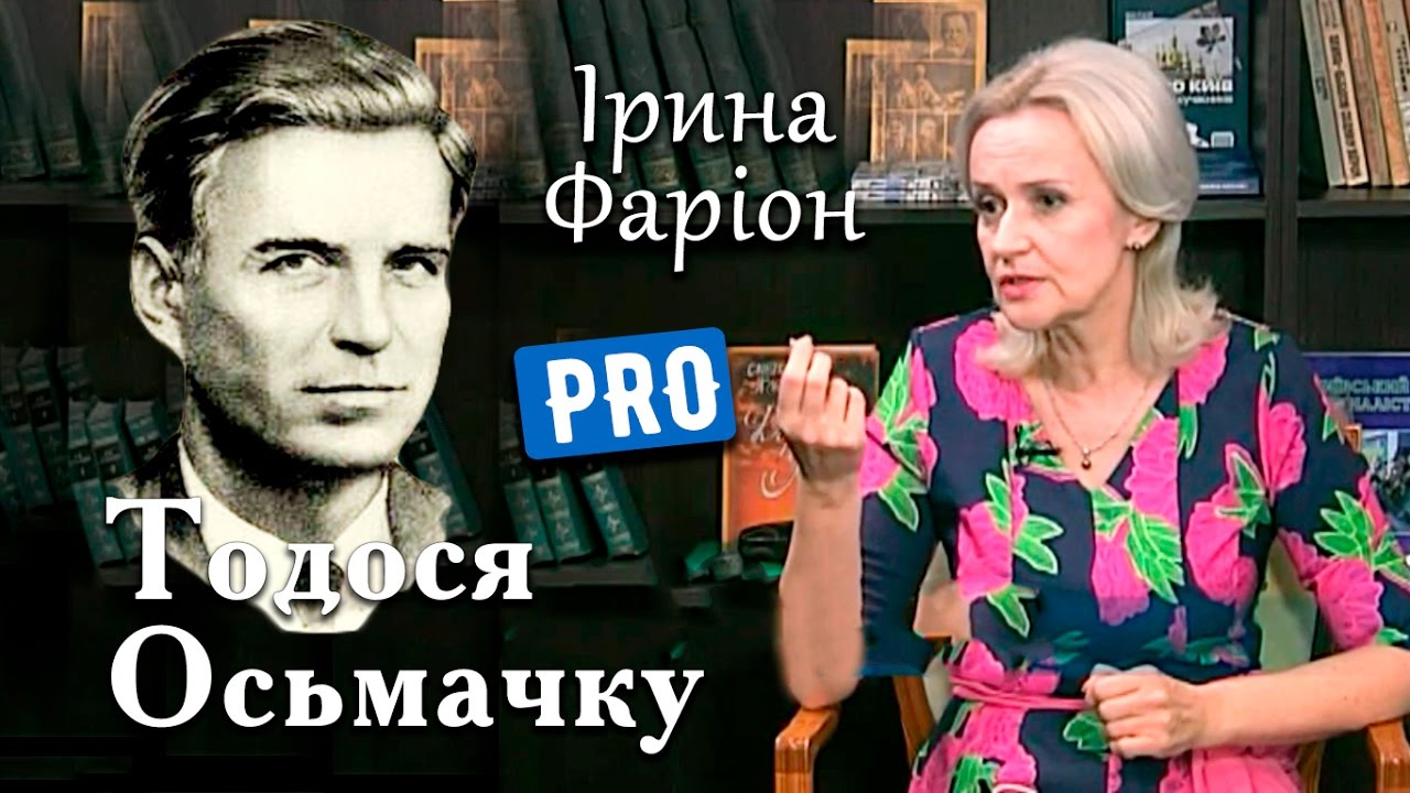 Тодось Осьмачка – найпохмуріший поет ХХ ст. | Велич особистості | червень '15