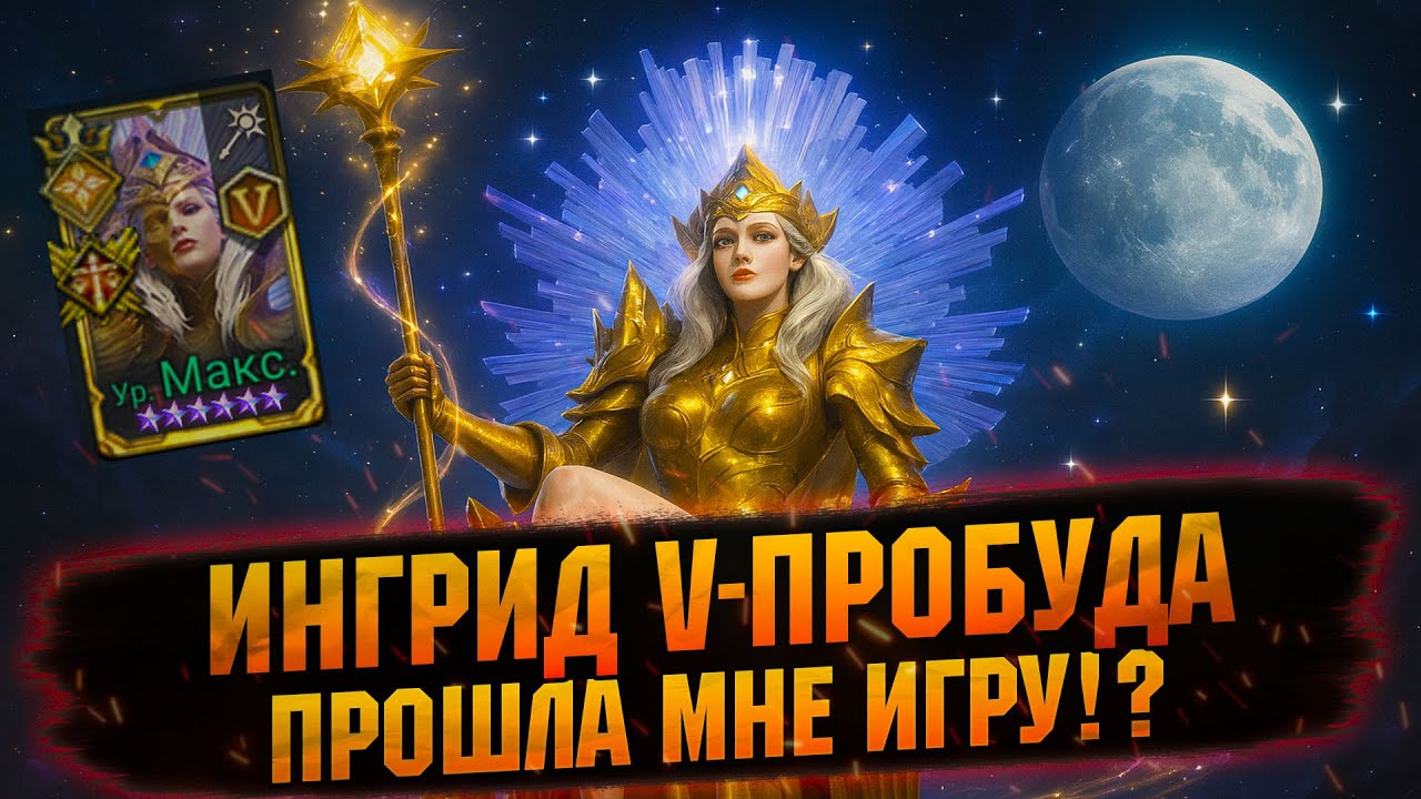 7 Ингрид подряд! Как я за 5 дней прокачался до топ‑ героя | WoR гайд&raquo;