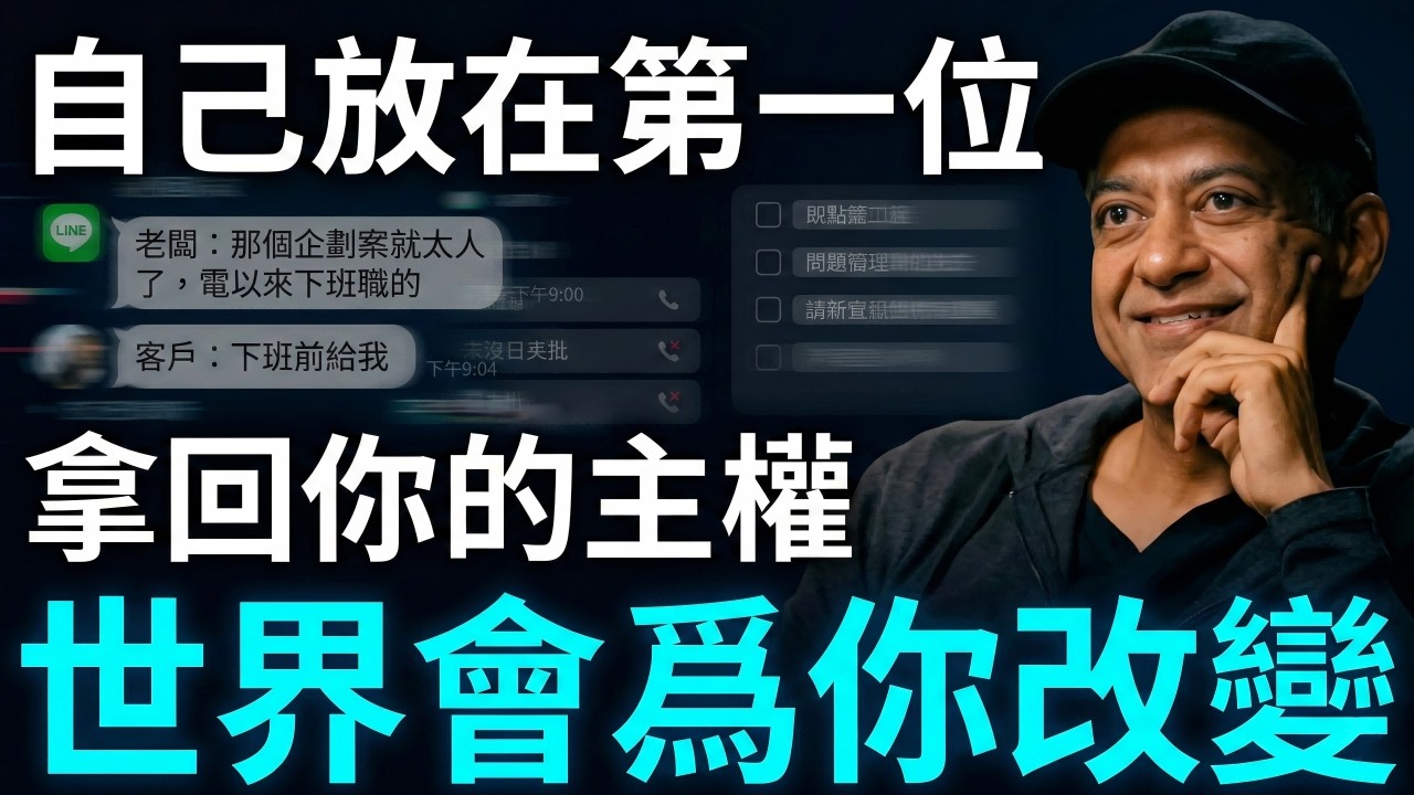《納瓦爾寶典》：“如果你學會把自己放在第一位，世界一定會爲你改變。”#naval #navalravikant #個人成長 #心靈成長 #内耗 #成功哲学 #人際關係 #職場