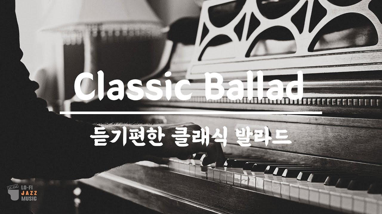 아침잠을 깨우는 듣기편한 클래식 발라드 피아노 음악 카페음악 매장음악