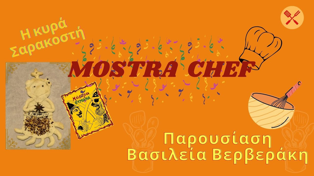 MOSTRA CHEF_ Η Κυρά Σαρακοστή