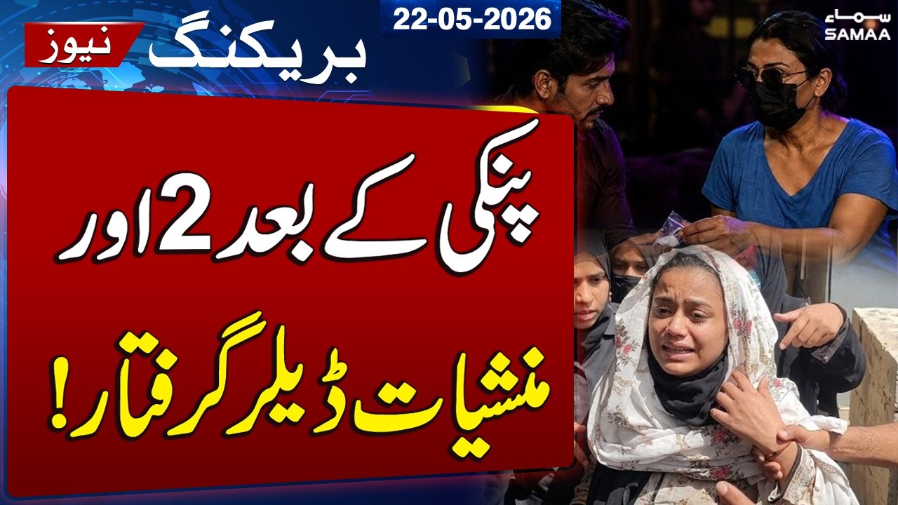FIA Big Action in Anmol Pinky Case | International Links Exposed, Two Arrested in Lahore Raid