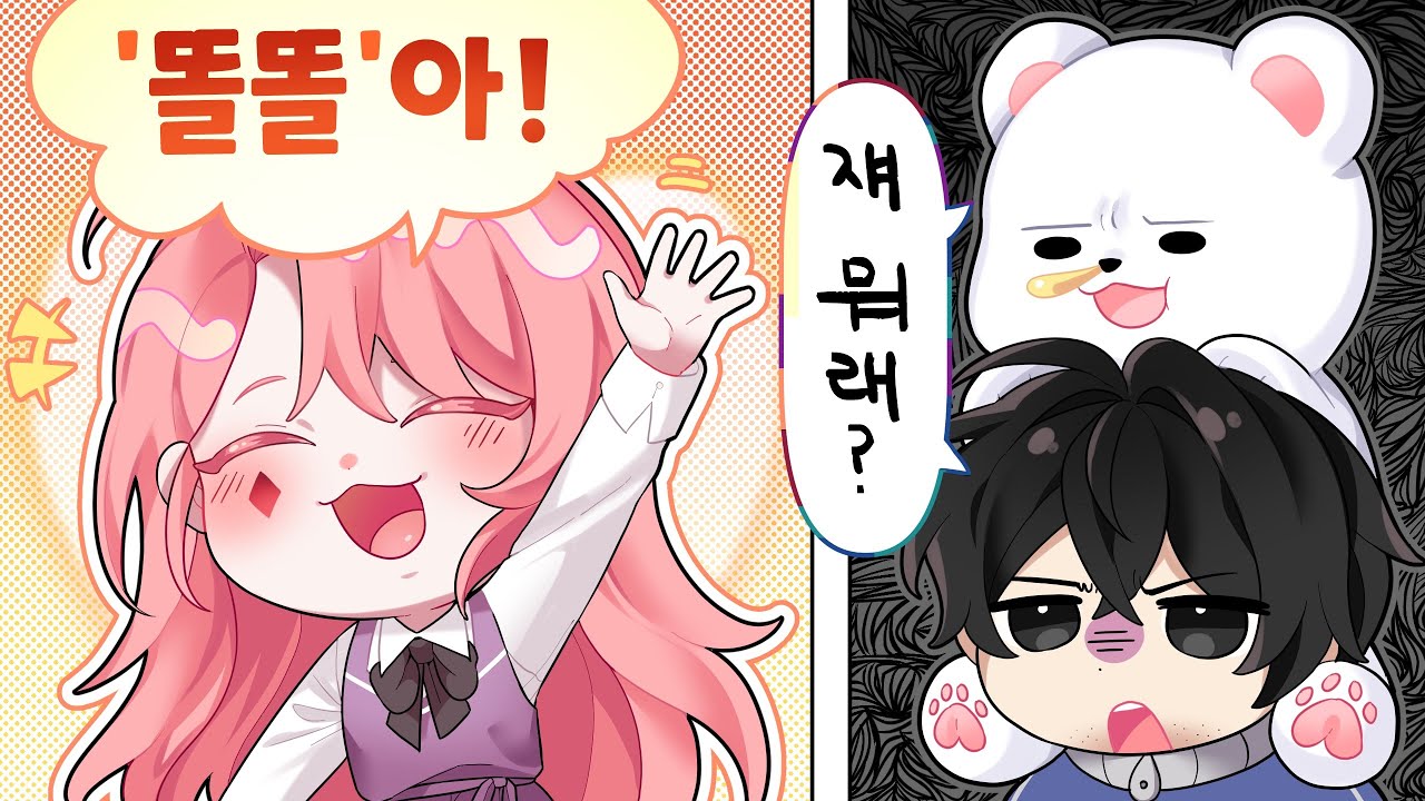 차비차비야.. 그게 무슨 말이니.. (w.고차비,김똘복,짜누)