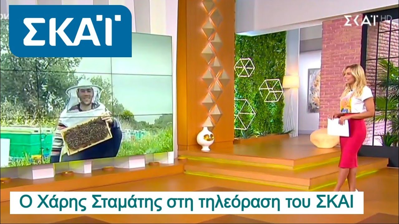 Η Ορεινή Μέλισσα ζωντανά στη τηλεόραση του ΣΚΑΙ