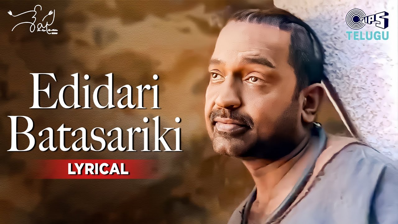 Edidari Batasariki - Lyrical | Seshu | Rajasekhar | S.P. Balasubrahmanyam| Ilaiyaraaja |Telugu Hits