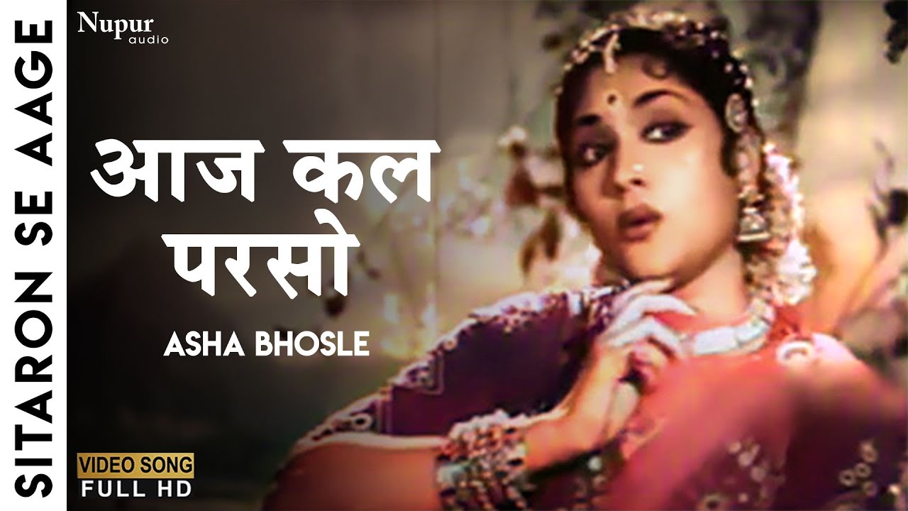 Aaj Kal Parso | आज कल परसो | Sitaron Se Aage 1958 | Asha Bhosle | Hindi Classical Old Song