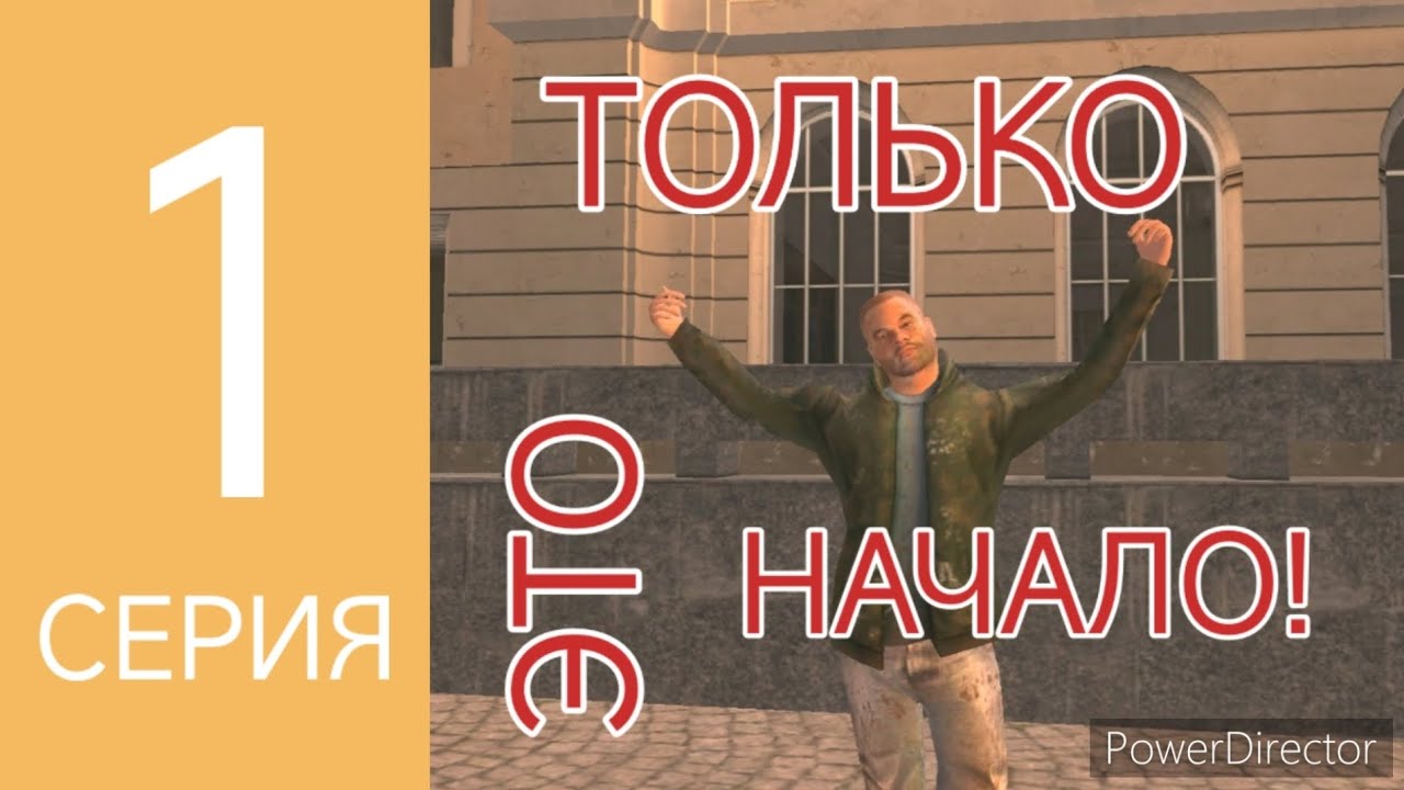 ПУТЬ БОМЖА #1 - ЭТО ТОЛЬКО НАЧАЛО НА ПРОЕКТЕ SS BONUS!