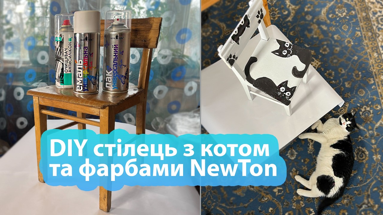 DIY стілець з чорним котом аерозольною фарбою