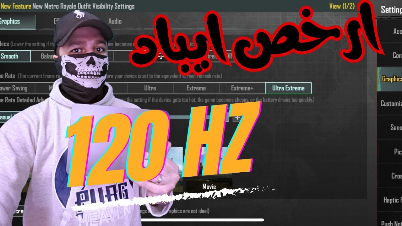 ارخص ايباد 120 فريم ببجي موبايل