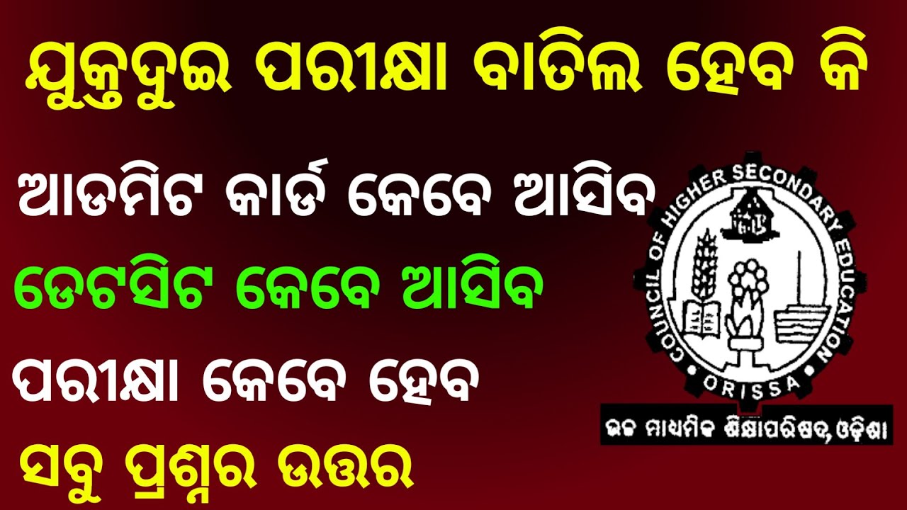 CHSE +2 EXAM BIG UPDATE 2022 | DATESHEET OF CHSE 2022 | ADMIT CARD DATE OF +2 IN ODISHA | ODISHATECH