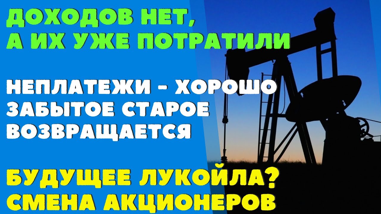 Доходов нет, а их уже потратили. Что делать? @The_Breakfast_Show