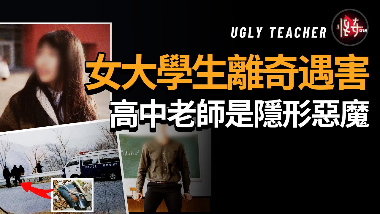 人面獸心的老師隱藏很深！班里女同學如何惹怒了他？校園醜聞被揭開｜怪奇肖恩