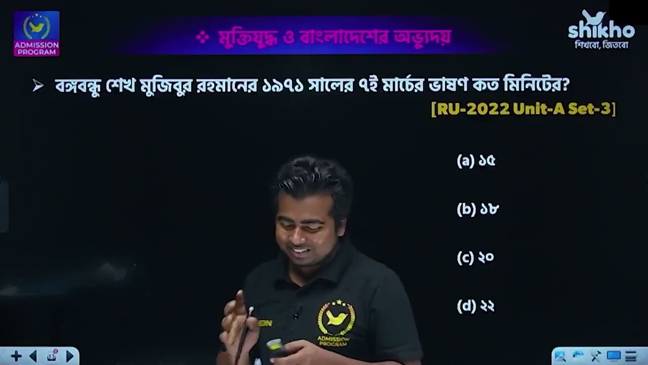 মুক্তিযুদ্ধ ও বাংলাদেশের অভ্যুদয় Beyond The Basics