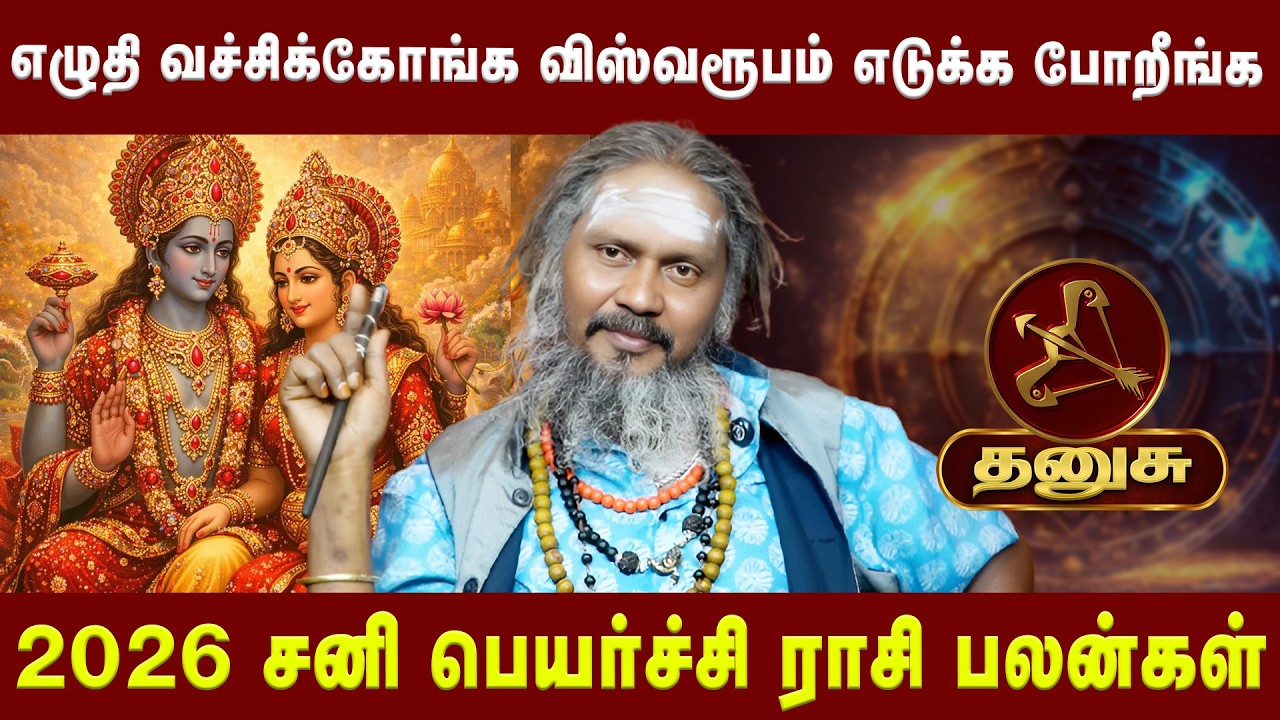தனுசு - எழுதி வச்சிக்கோங்க விஸ்வரூபம் எடுக்க போறீங்க| Dhanush |AstrologerKGFKaruppusamy|Astro Divine